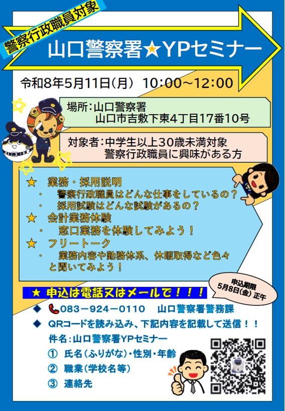 山口県警察 tweet media