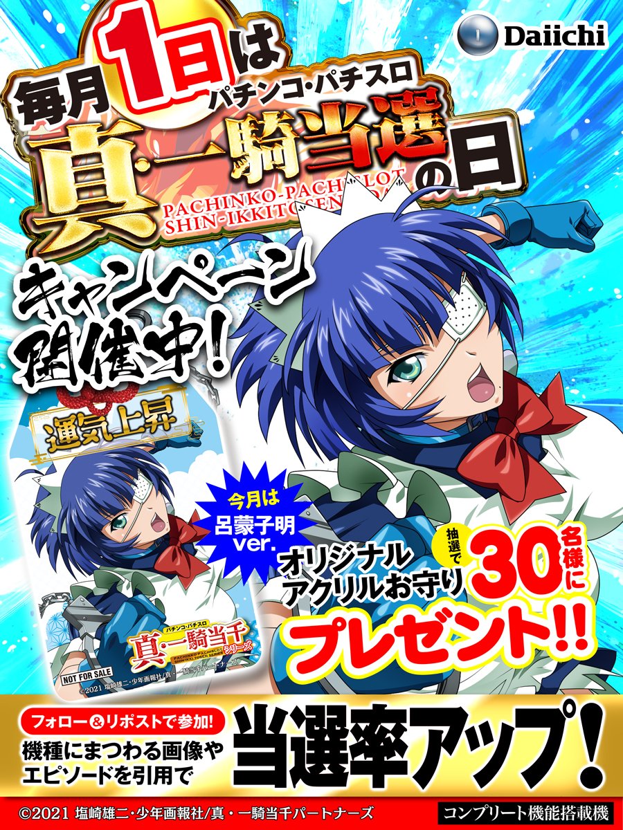 パチンコ・パチスロ 真・一騎当千アカウント【公式】 tweet media