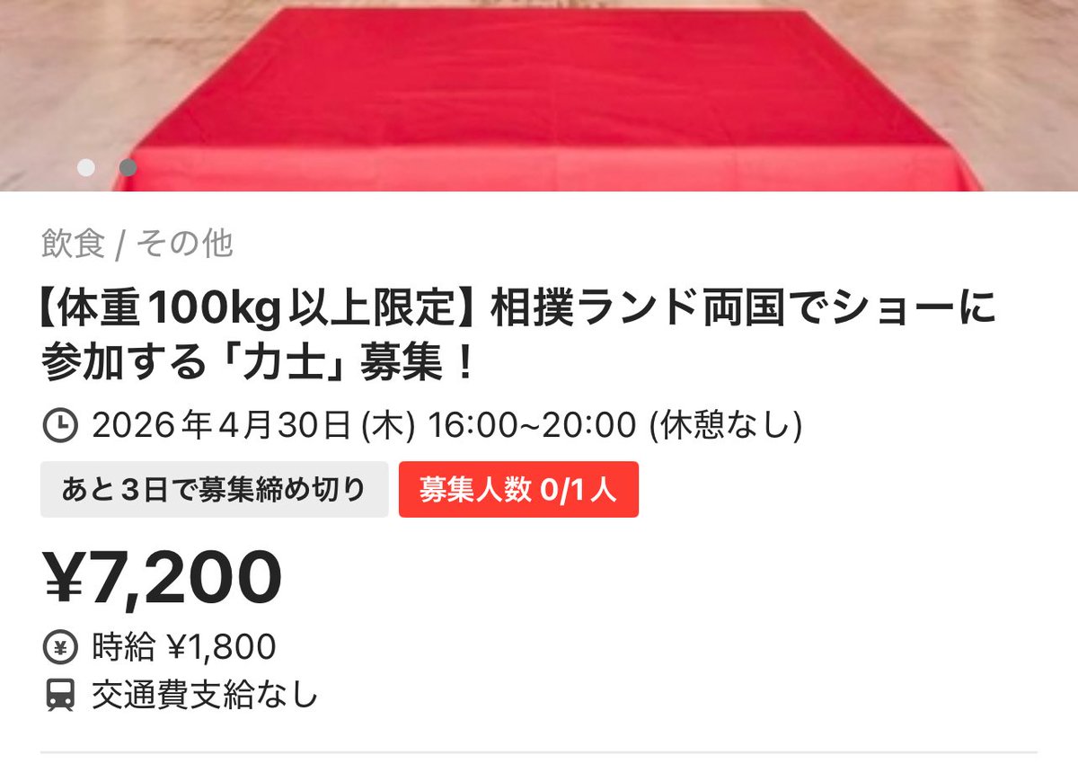 ｢タイミーです｣って言って力士来るのおもろすぎでしょ