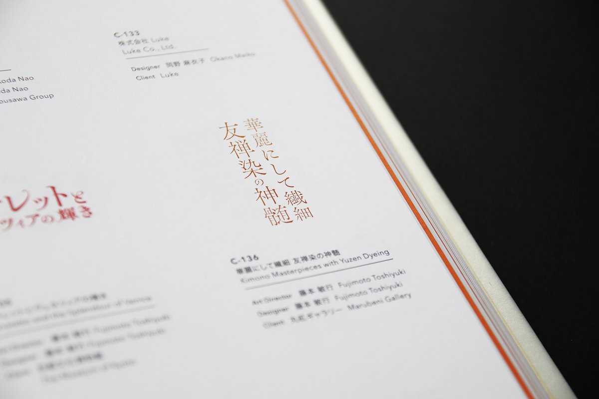 fujimoto_design's tweet photo. 『タイポグラフィ年鑑2026』が届きました。
昨年に続き、今年も2点掲載していただき、とても嬉しいです！

・カナレットとヴェネツィアの輝き
・華麗にして繊細 友禅染の神髄

#タイポグラフィ年鑑 https://t.co/ty0JOotEju