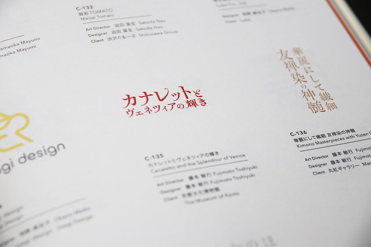 fujimoto_design's tweet photo. 『タイポグラフィ年鑑2026』が届きました。
昨年に続き、今年も2点掲載していただき、とても嬉しいです！

・カナレットとヴェネツィアの輝き
・華麗にして繊細 友禅染の神髄

#タイポグラフィ年鑑 https://t.co/ty0JOotEju