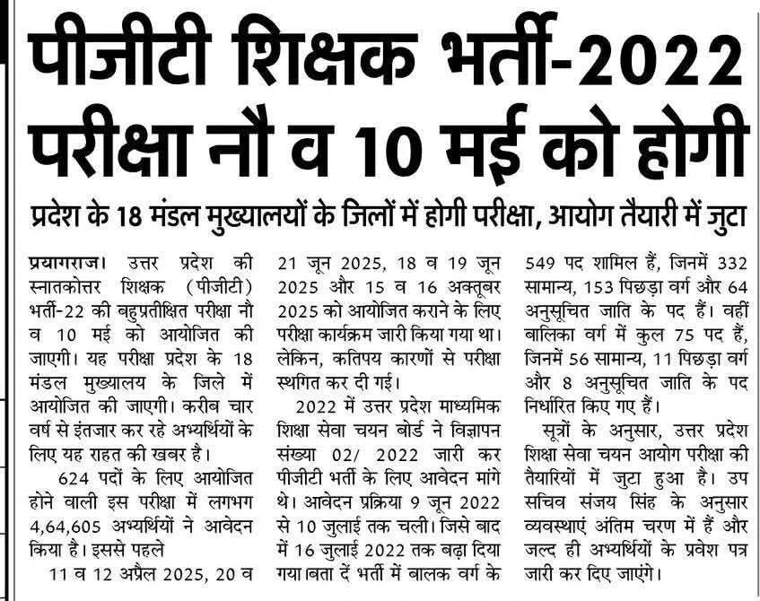 sweetyadav67's tweet image. 🚨 UP PGT Teacher Exam 2022 Update!
📚 परीक्षा अब 9 &amp;amp; 10 मई को होगी
📍 18 मंडलों के जिलों में आयोजन
👥 4.6 लाख+ अभ्यर्थी होंगे शामिल
⏳ करीब 4 साल बाद परीक्षा – बड़ी राहत!
📌 624 पदों के लिए भर्ती प्रक्रिया
#PGT2022 #UPTeacher #GovtJobs #ExamUpdate