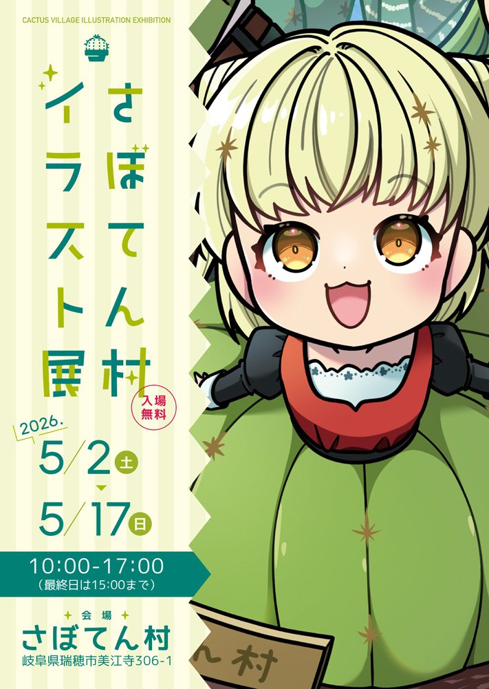 「5月の予定 ～6/9 #枡酒展 (岐阜県揖斐川町) 5/2～17 #さぼてん村イ」|ささつゆ🦊5/5【COMITIA144】H28b📚5/6【A40】参加のイラスト