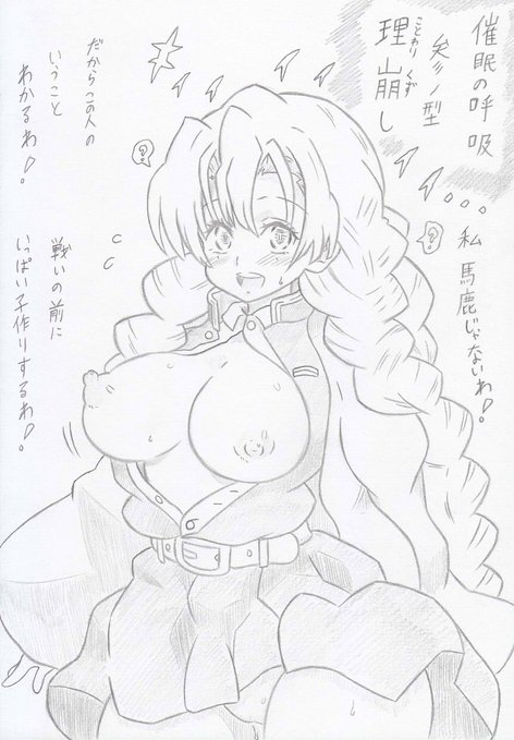 鬼滅の刃より甘露寺蜜璃催眠