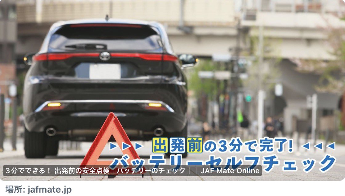 sunparking's tweet image. サンパーキングとなかよしの #JAF さんからお役立ち情報ℹ️さっそくマイカー🚗チェック✅もしも成田からお出かけ予定があればこちらも✅ 【成田空港駐車場】安心で安全で便利で評判が良い「本当に安いパーキング」ってどこ？sunparking.co.jp/information/5h…
@JAF_Mate