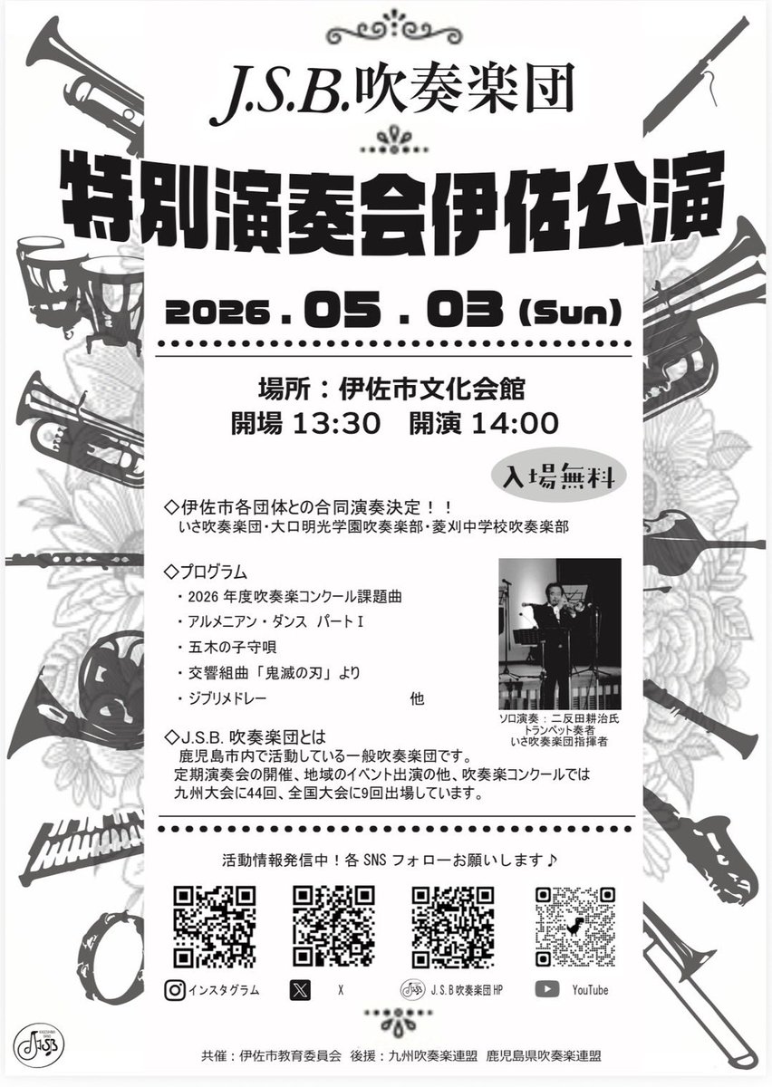 JSB321go's tweet photo. 演奏会情報🎺✨️

更新が遅くなり申し訳ございません🙇‍♂️

✨️特別演奏会伊佐公演✨️
5月3日(日・祝)
場所：伊佐市文化会館
開場  13：30   開演    14：00
【入場料無料】

本番まであと1週間となりました！
皆様のご来場をお待ちしております🎷✨️ https://t.co/IyBztaQ7sX