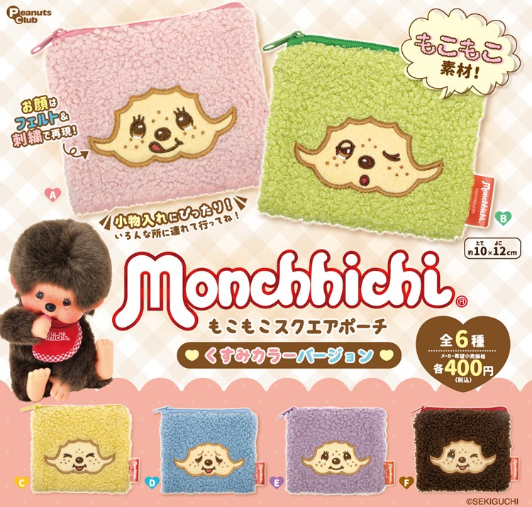 モンチッチ【公式】 (@monchhichi126) / Posts / X