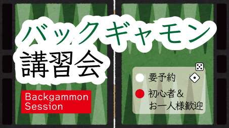 shoginomori's tweet photo. 👑🎲5月30日(土)バックギャモン講習会🎲👑
⏰16時〜20時
3⃣億人が楽しむバックギャモン🎲を、
森ではじめてみませんか？
入門者、これからやってみたいという方も大歓迎です🍀
お申し込みはこちらから🫱
https://t.co/5HkVr3xjcX https://t.co/yIltqRe30x