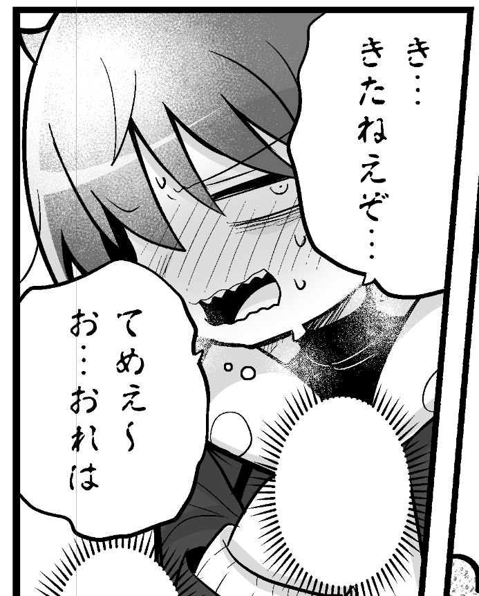 弱みを握られてる男がいちばんかわいい 