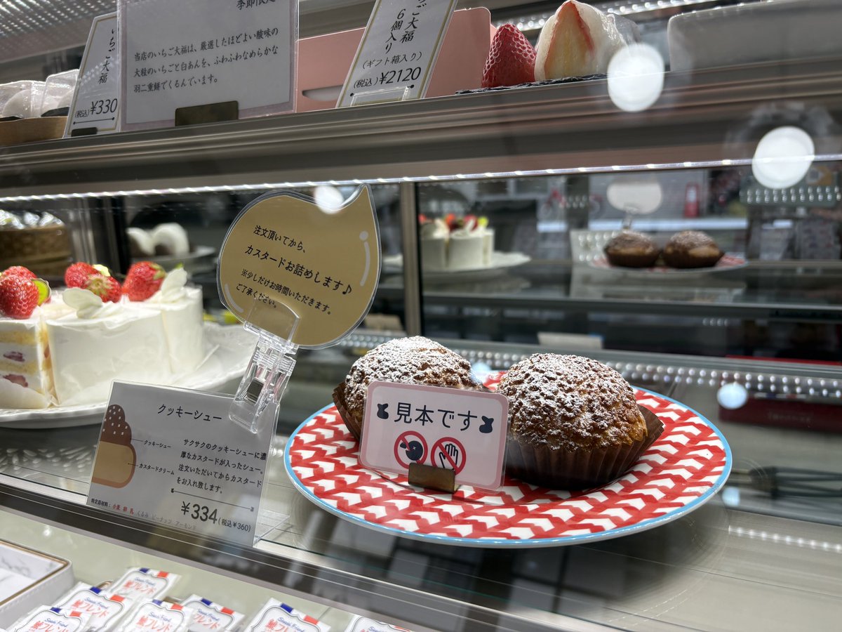 新商品『クッキーシュー』