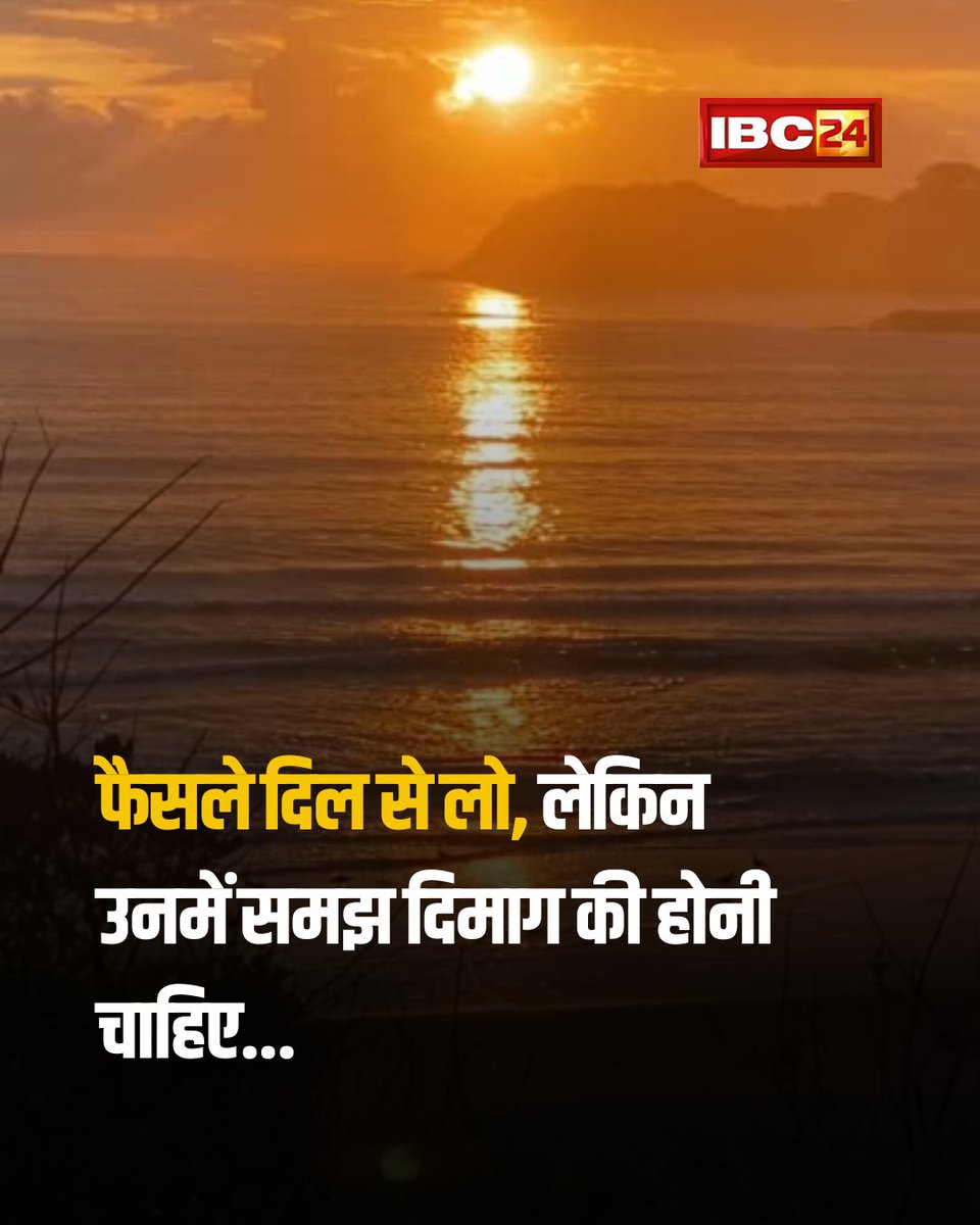 IBC24News's tweet image. आज का सुविचार📷

#ThoughtofTheDay #SundayThoughts #Motivation #MotivationalQuotes | Motivation Quotes | Thought Of The Day