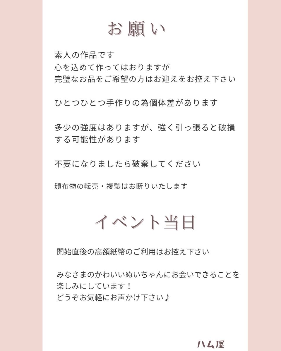 🧶ハム屋 🧶5/6 出番 西2 ノ26a tweet media