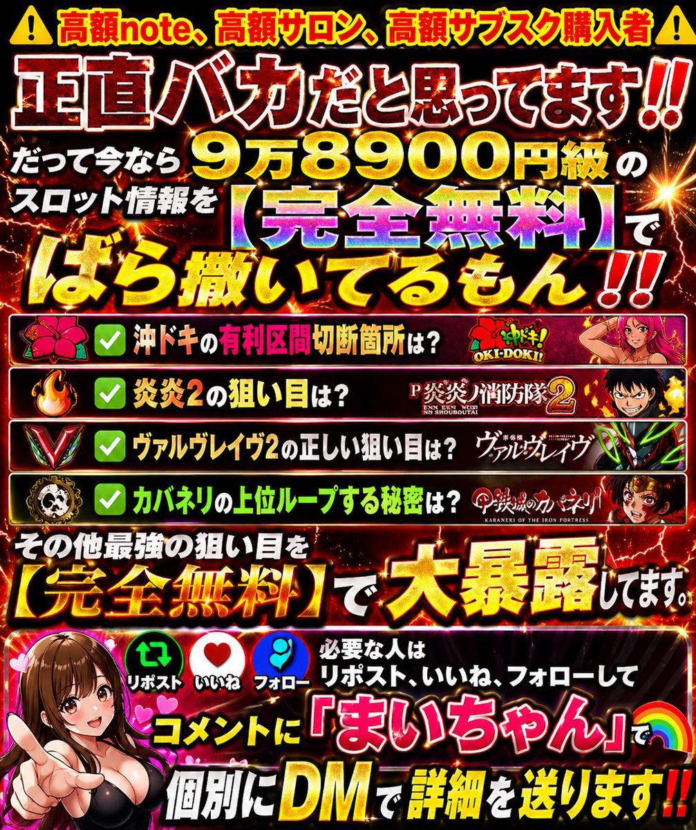 スロット優良情報を拡散する『まいちゃん』 tweet media