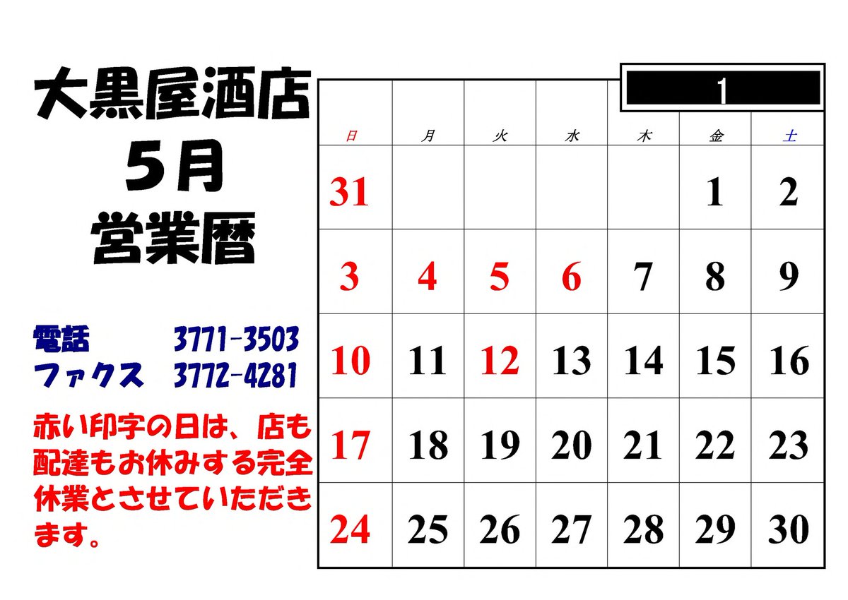 大黒屋酒店 @jizake_daikokuya@fedibird.com tweet media