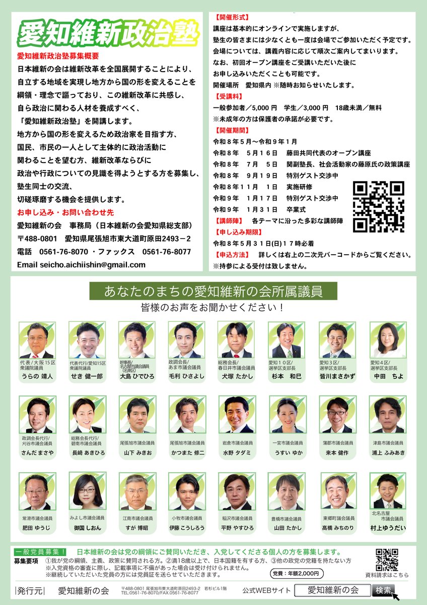 愛知維新の会 tweet media