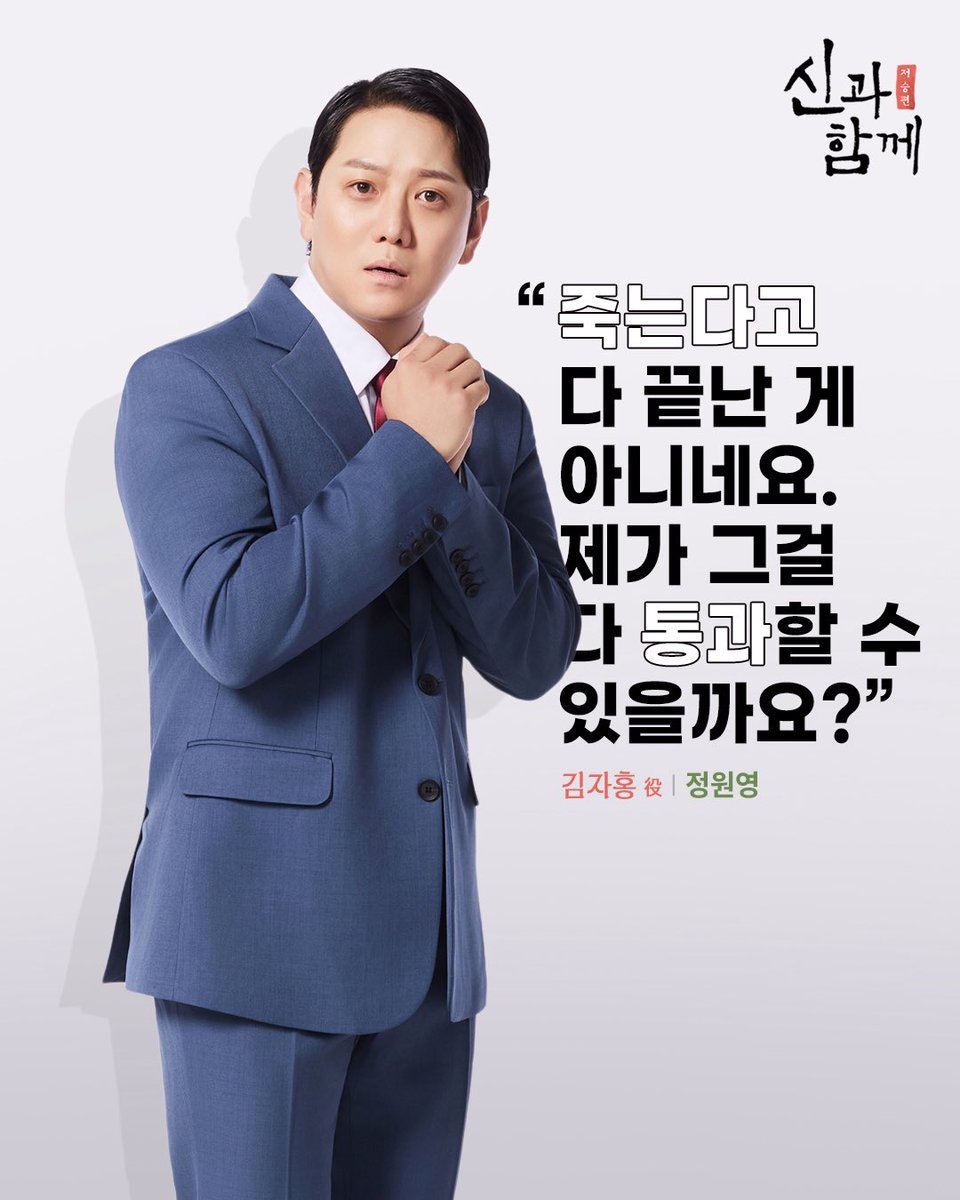 seoulart's tweet photo. [#신과함께_저승편] 캐릭터 포스터 공개⚖️

❝죽는다고 다 끝난 게 아니네요.
제가 그걸 다 통과할 수 있을까요?❞

김자홍 役 #정원영

-
창작가무극 <신과함께_저승편>
2026년 6월 13일(토) ~ 7월 5일(일)
NOL 씨어터 대학로 우리카드홀

#서울예술단 #신과함께 #저승편 https://t.co/kHADO9EFQP
