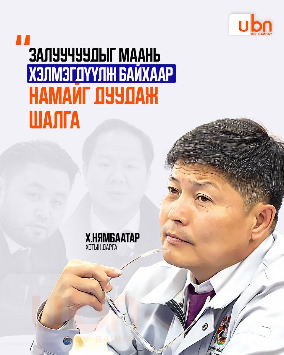 UBn.mn ЮУ БАЙНА tweet media