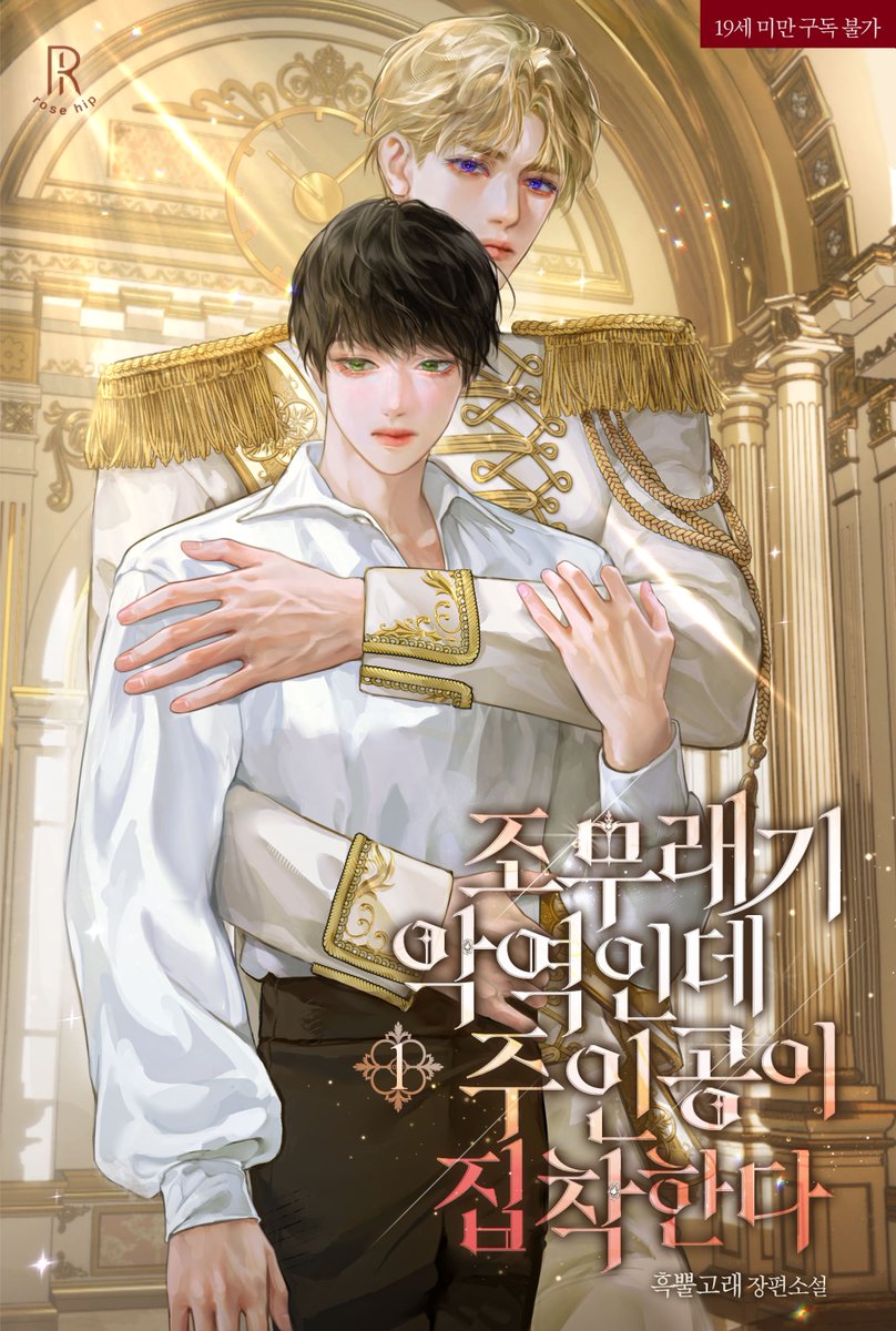 로즈힙 tweet media