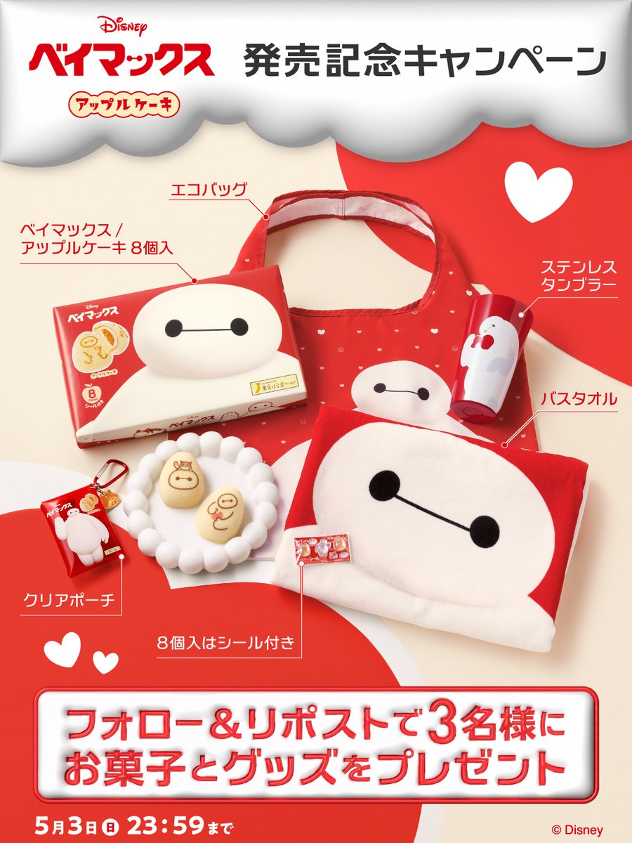 東京ばな奈【公式】 tweet media