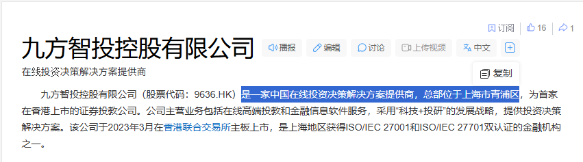 AdFromCCP's tweet image. Let's talk about this #Google ad ForthRight, by JF SmartInvest Holdings (www1.hkexnews.hk/listedco/listc…) show, they holding this comp, and this company Chinese name is "九方智投控股", as finding info in baidu they are "Chinese online inves. solution provider" hq in Shanghai, #CCP Corp