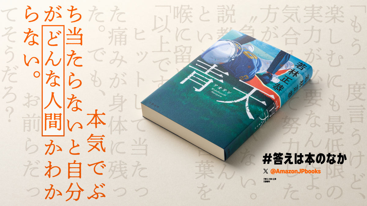 Amazon Books | アマゾン紙書籍 tweet media