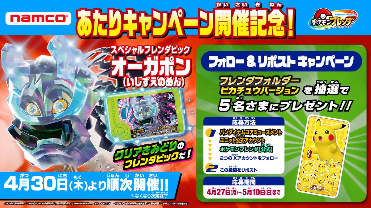 バンダイナムコ アミューズメントユニット公式アカウント tweet media