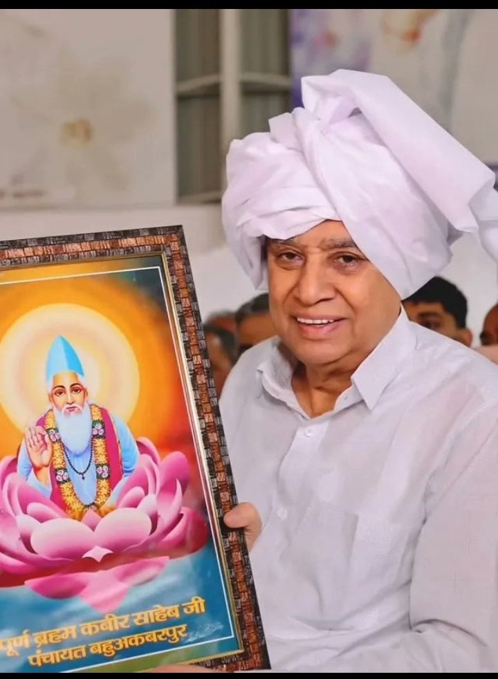 पूरे ब्रह्मांड 🌏 में कबीर जी से बड़ा कोई भगवान नहीं
पूर्ण मोक्ष के लिये <a href="/SaintRampalJiM/">Sant Rampal Ji Maharaj</a> महाराज जी जैसा किसी के पास सदज्ञान नही, 
सतलोक के अलावा पूर्णसुख का कोई स्थान नही।

मन्ने तो मान लिया चाहे कोई माने या न माने!❤️☺️
#GodMorningMonday #सत_भक्ति_संदेश