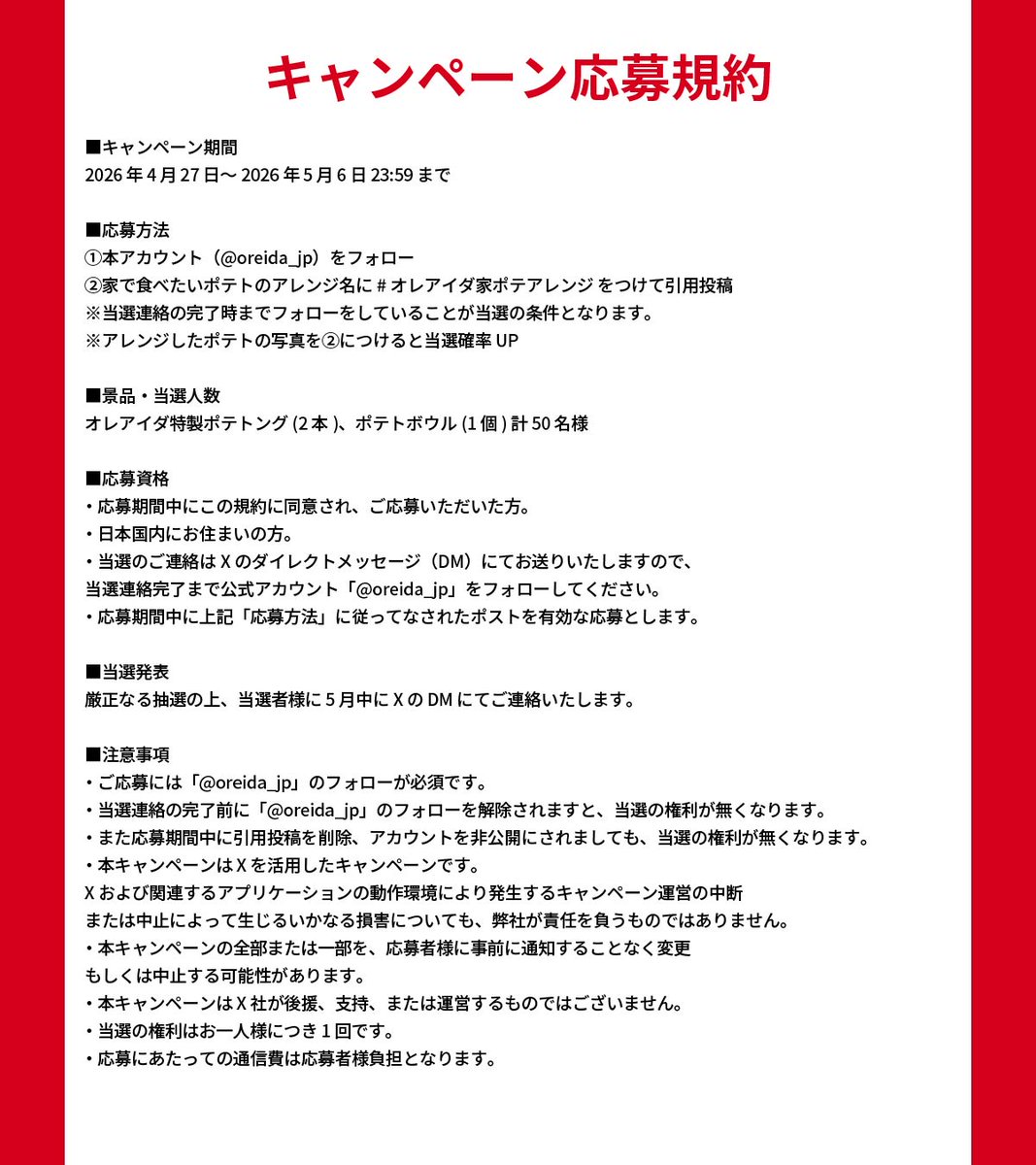 oreida_jp's tweet photo. 応募規約はこちら🙌 https://t.co/ulqX2mHYEI