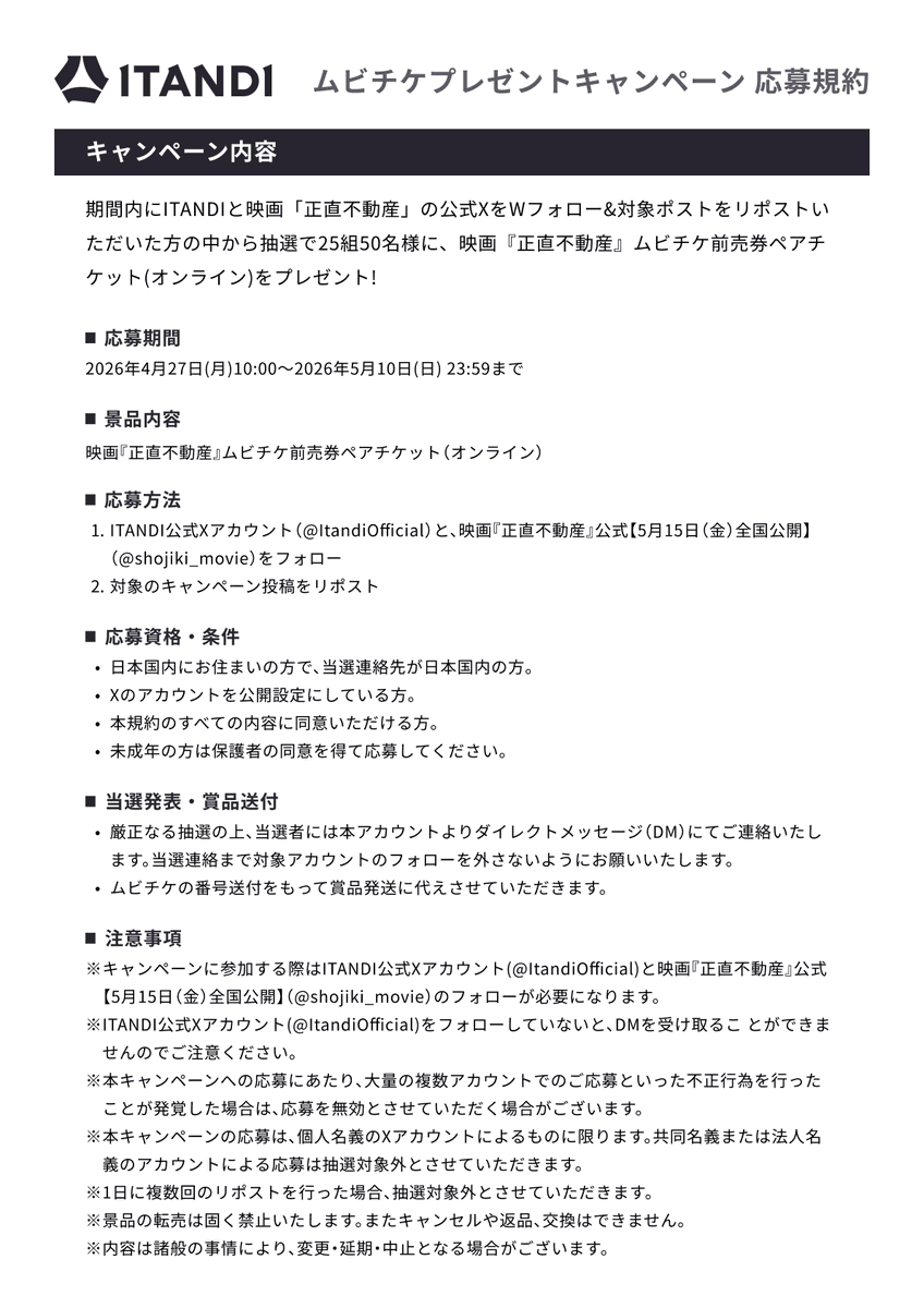 イタンジ株式会社【公式】不動産DX tweet media