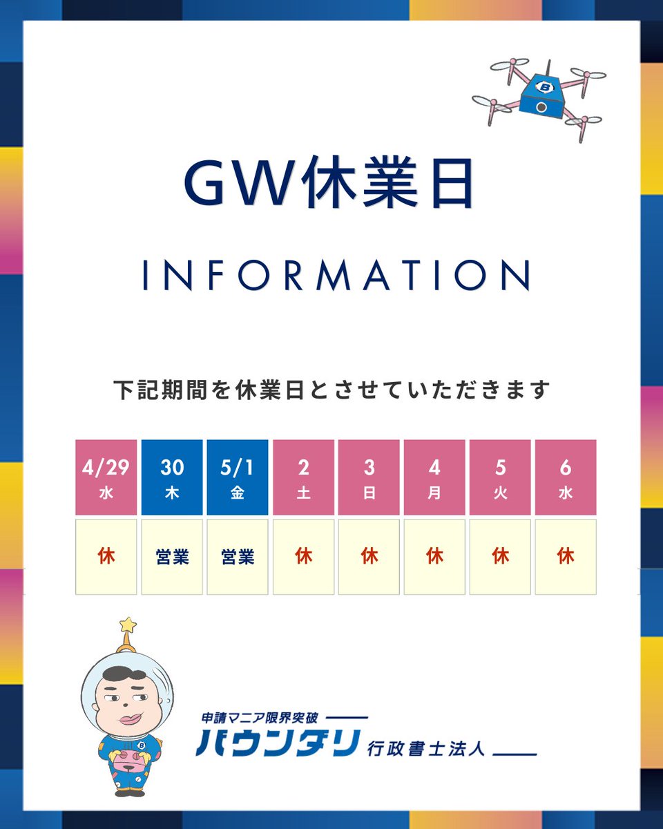 佐々木慎太郎⌘バウンダリ行政書士法人 代表 tweet media