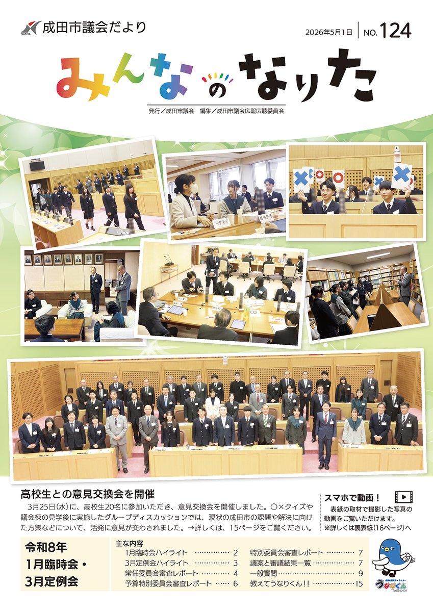 成田市 tweet media
