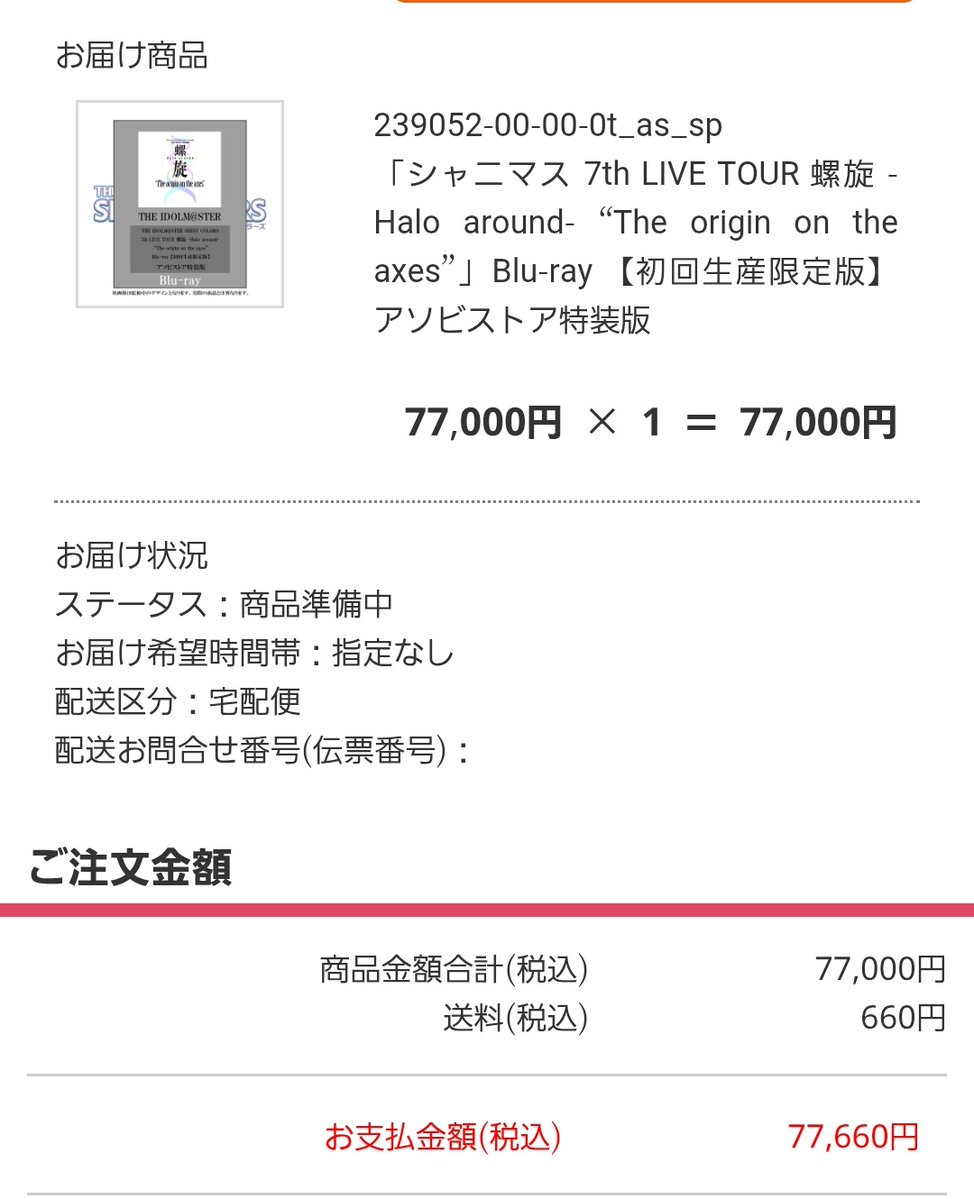 【Order】ご相談ページ Post by シナノ on X: はい