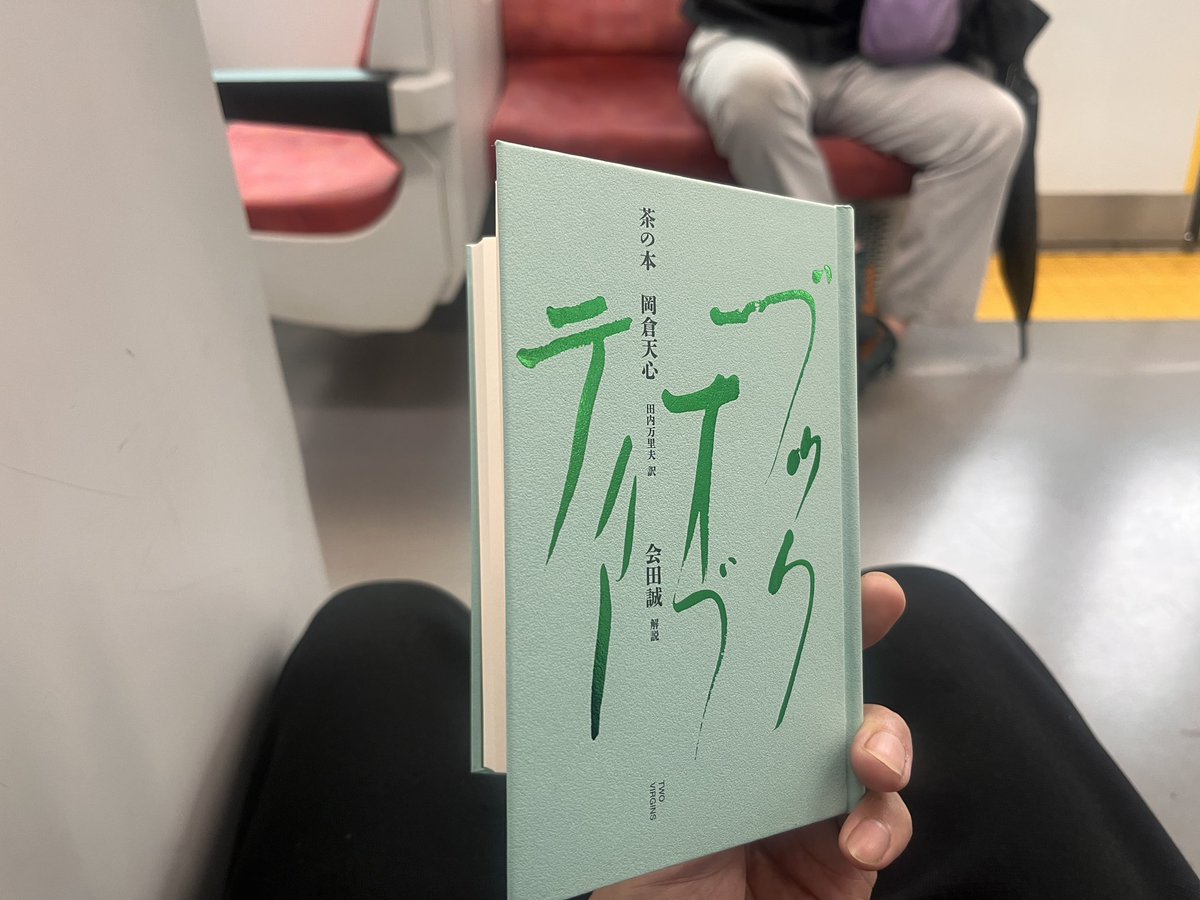 tsubame_coffee_'s tweet photo. 越後線で新潟方面に向かう。
岡倉天心「茶の本」(@twovirginspb )の会田誠による解説、文庫解説くらいのイメージだったけど、70ページ近くあって(いい意味で)びっくり。繰り返すが、新潟市はもっと会田誠を郷土の美術家としてフックアップしてほしい。 https://t.co/avRWrkwy9H