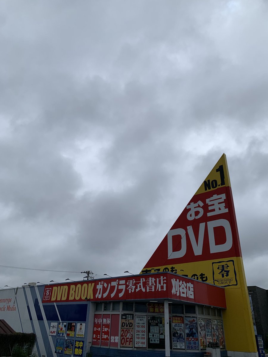 おはようございます♪
刈谷店オープンしました！
今日の天気は曇り、雨は止みました。
本日は深夜2時まで営業致します♪
皆様のご来店お待ちしてます！
#企業公式が毎朝地元の天気を言い合う
