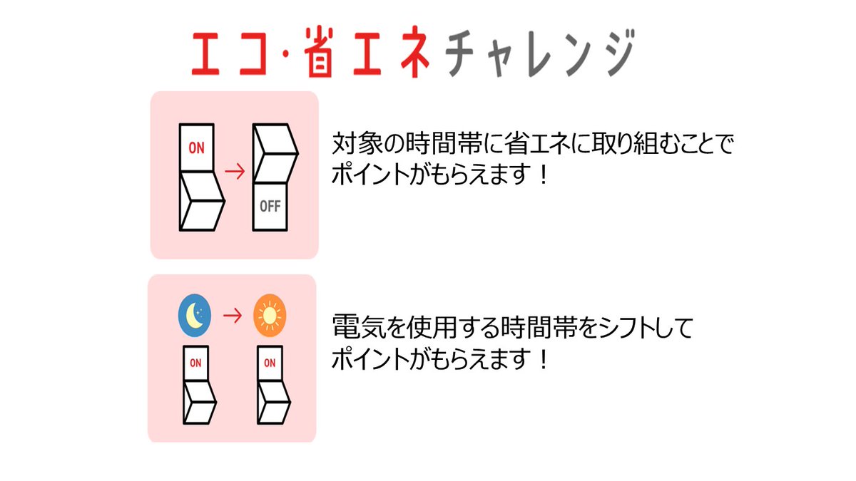 東京電力エナジーパートナー tweet media