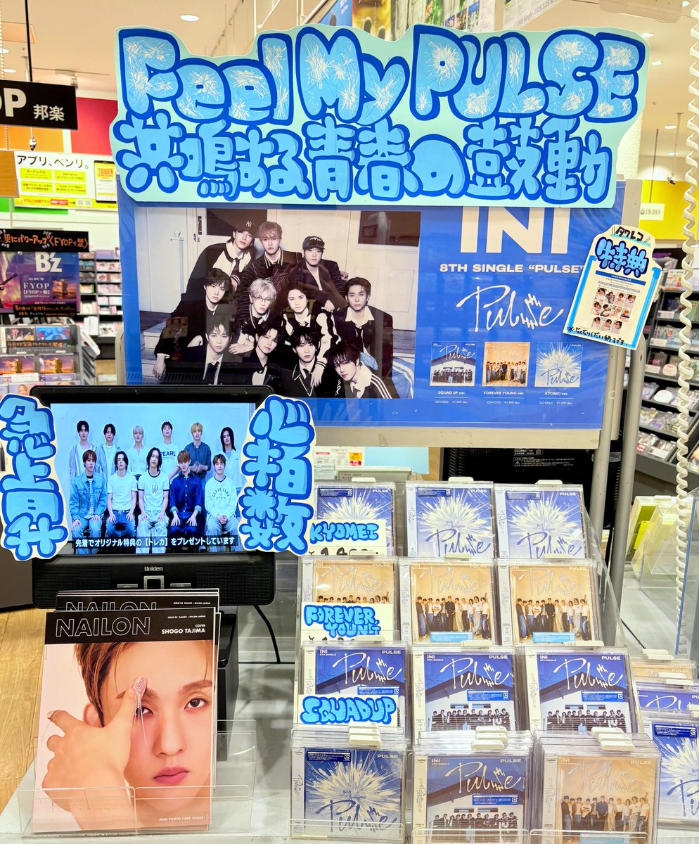 TOWER_ArYao's tweet image. 【#INI(@official__INI)】

INI✨8TH SINGLE「PULSE」
🩵大好評発売中🥳

／
　3形態たくさん在庫ございます❕🌸🩵
＼

3形態同時購入特典🎁トレカ(ランダム)

🔗tower.jp/article/featur…

#MINI のみなさまのご来店をお待ちしております☺️

#INI_PULSE #INIとパルす #INI_All4U