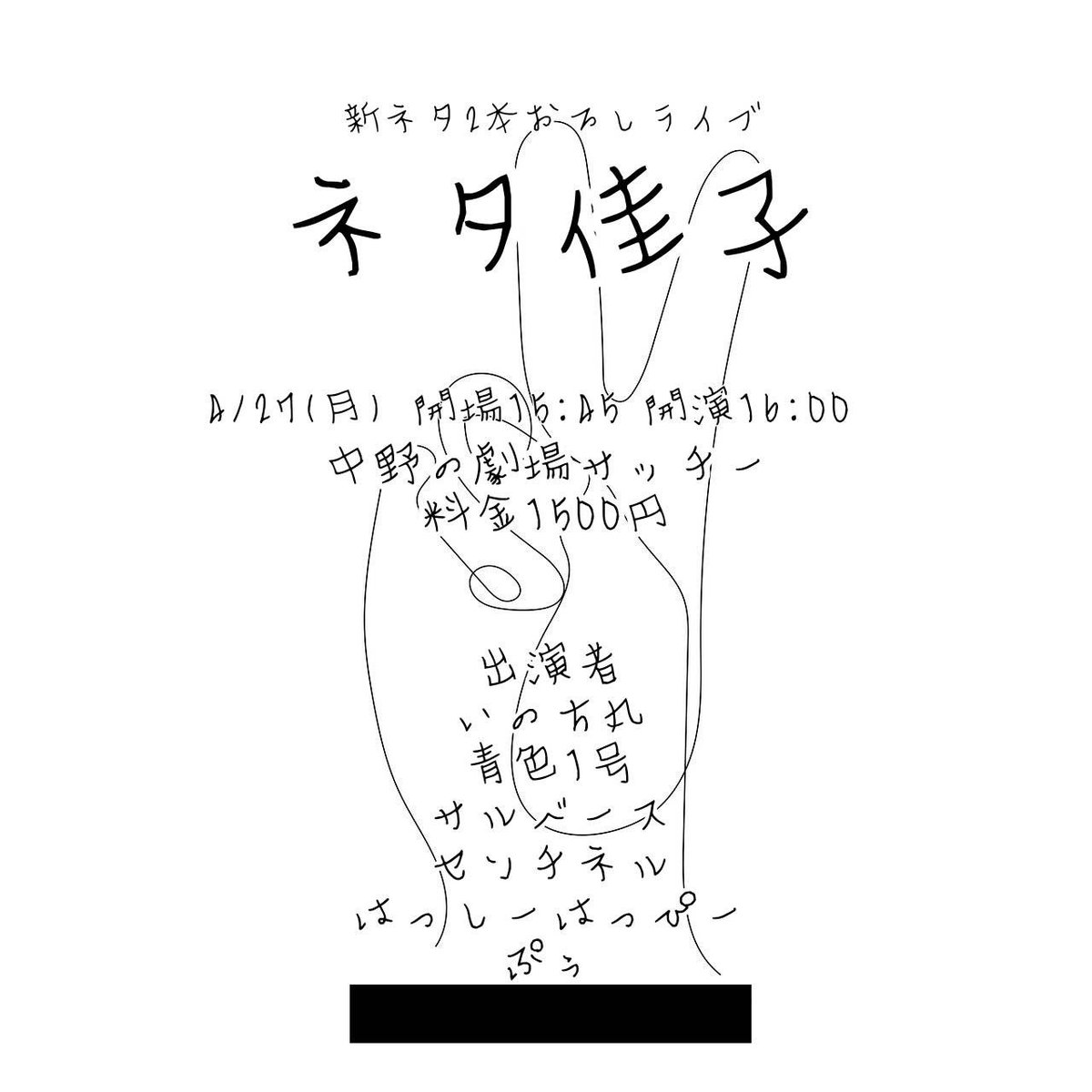 いのち丸　今里たくと（将軍） tweet media