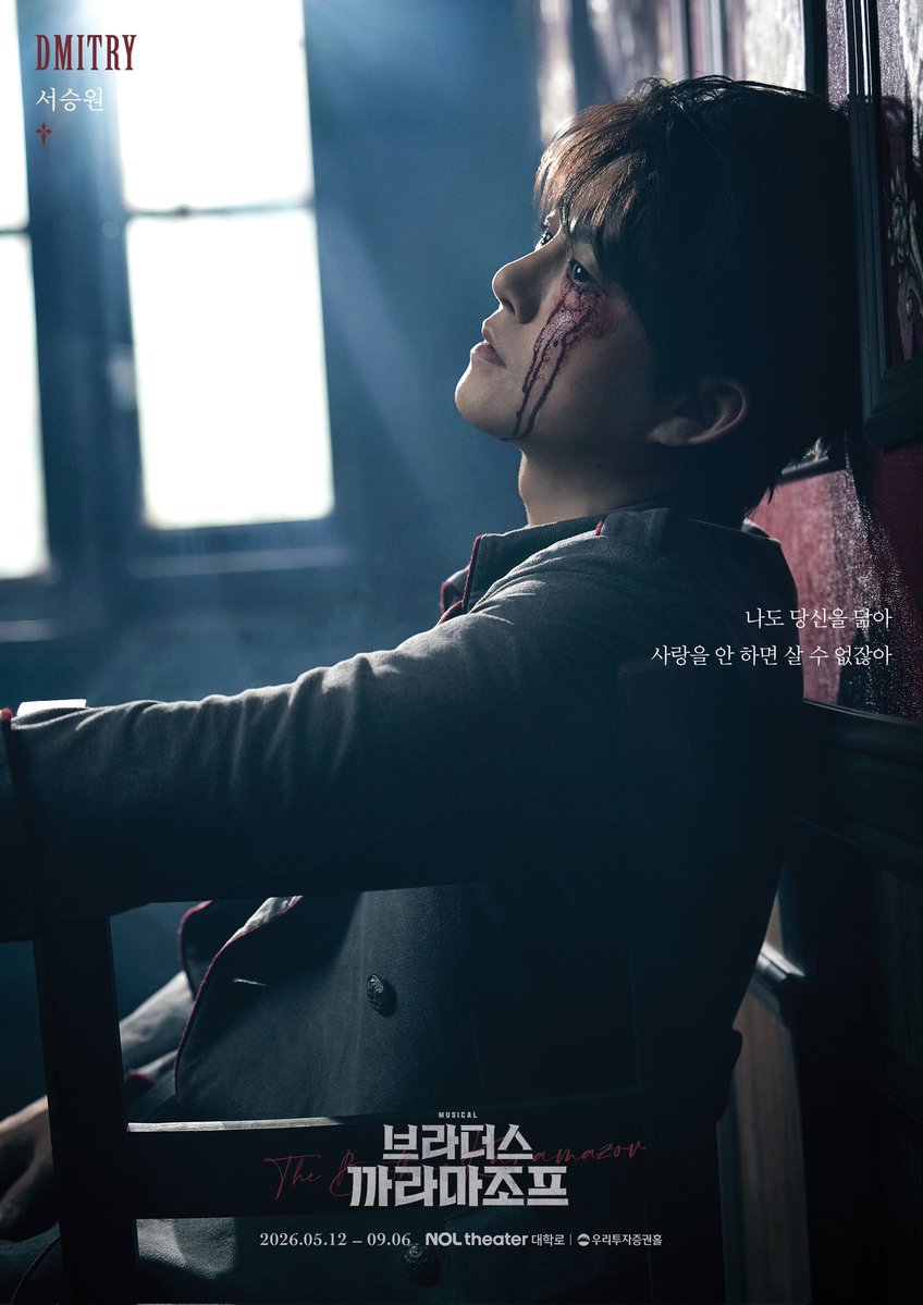 뮤지컬 #브라더스까라마조프

🥀 캐릭터 포스터 공개

나도 당신을 닮아
사랑을 안 하면 살 수 없잖아
드미트리 | #서승원

우리 몸에 살고 있는 폭풍
𝐌𝐔𝐒𝐈𝐂𝐀𝐋 𝐁𝐑𝐎𝐓𝐇𝐄𝐑𝐒 𝐊𝐀𝐑𝐀𝐌𝐀𝐙𝐎𝐕
𝟐𝟎𝟐𝟔.𝟎𝟓.𝟏𝟐-𝟎𝟗.𝟎𝟔
NOL 씨어터 대학로 우리투자증권홀