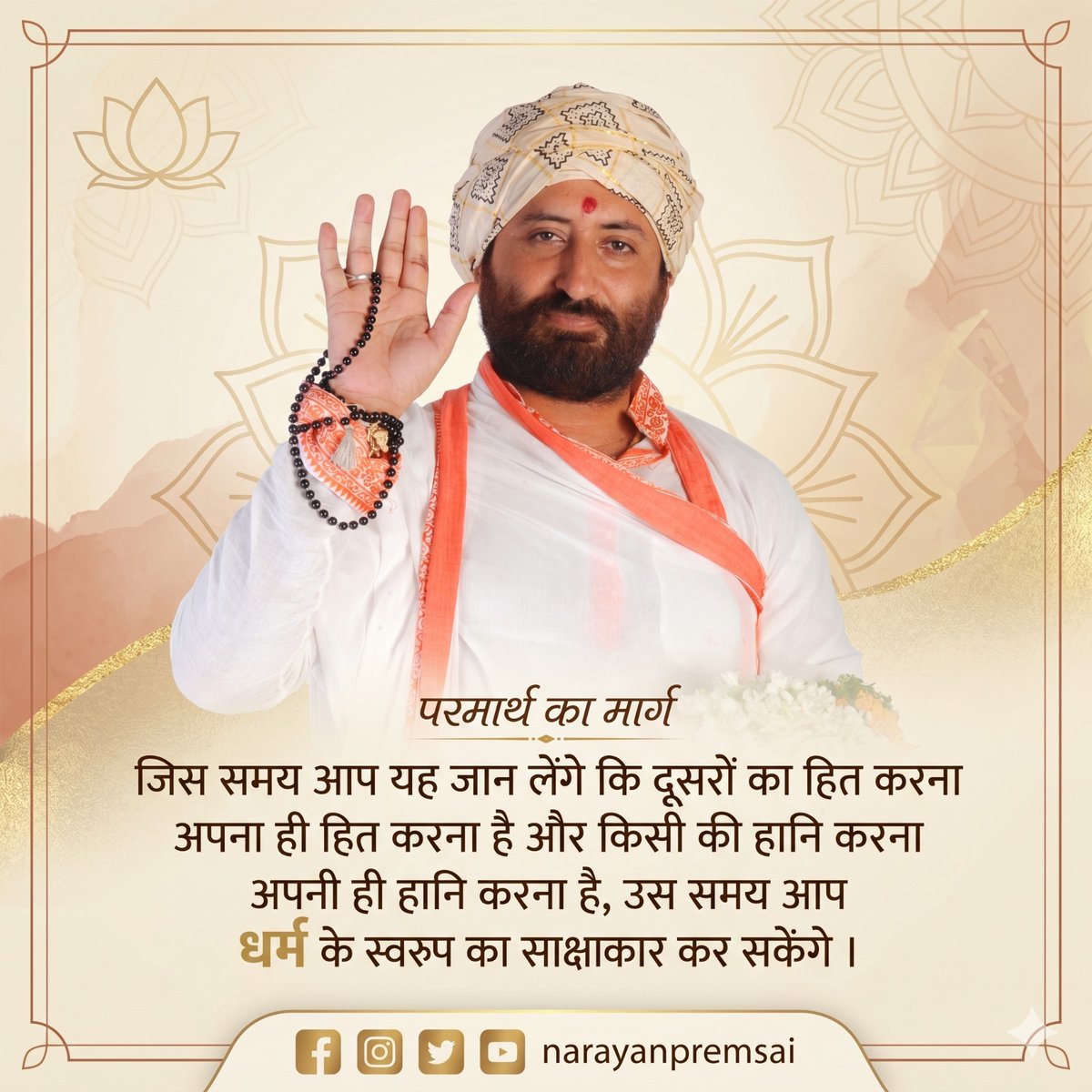 Narayan Prem Sai tweet media