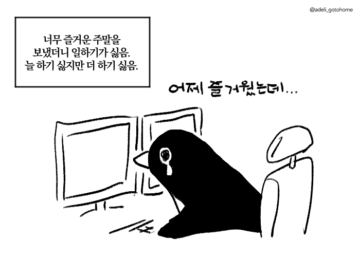 🕯퇴근하고싶다🕯 (@adeli_gotohome) on Twitter photo 