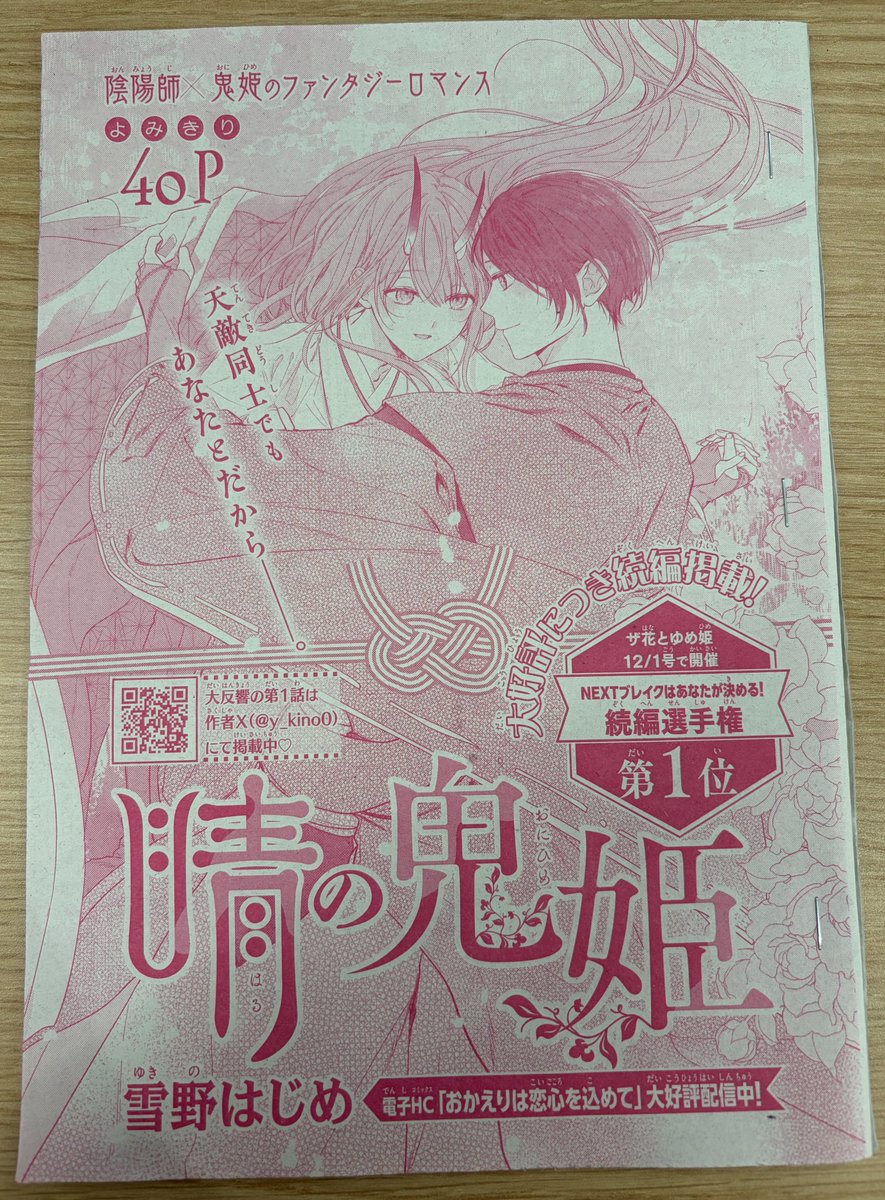 花とゆめ 若竹 tweet media