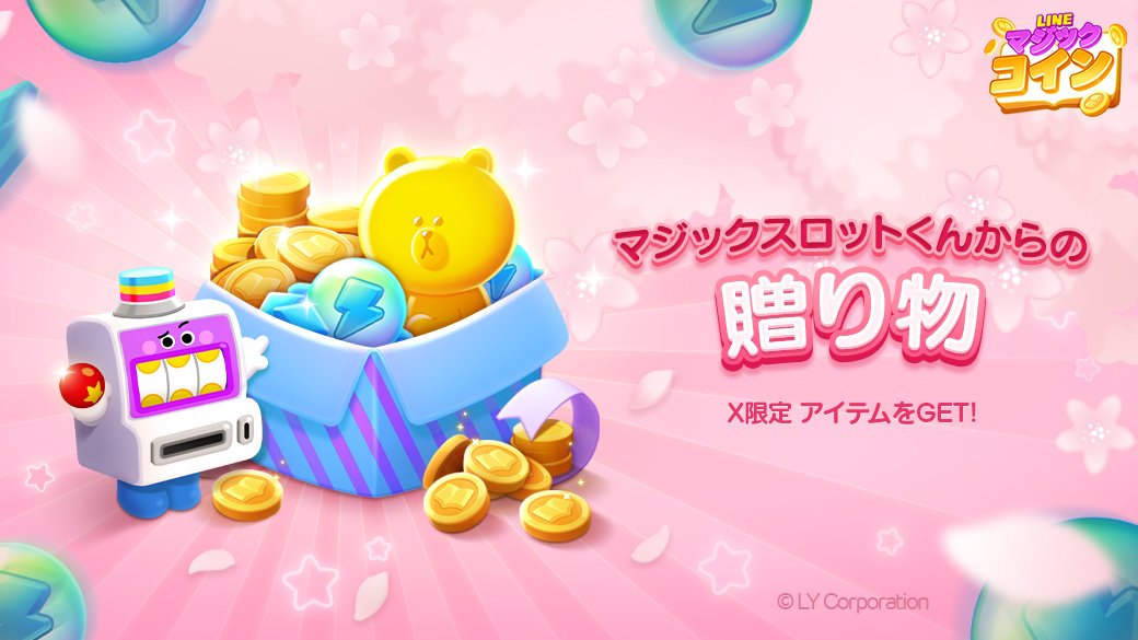 LINE マジックコイン公式 tweet media