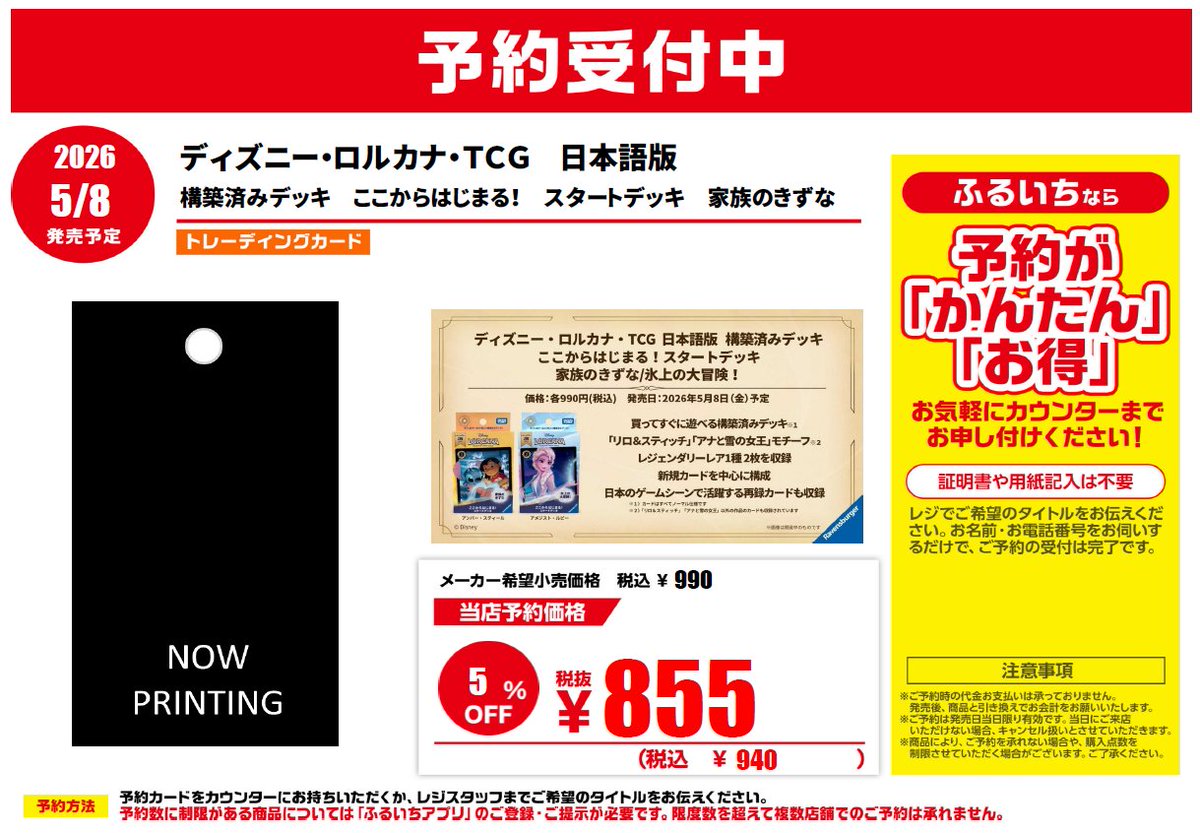 📢トレカ新作予約情報 5/8（金）発売予定 ディズニー・ロルカナ