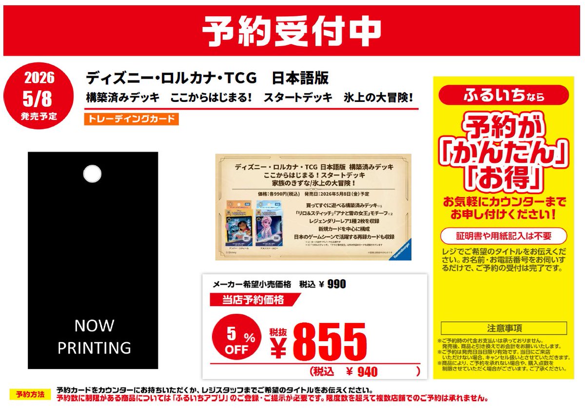 📢トレカ新作予約情報 5/8（金）発売予定 ディズニー・ロルカナ