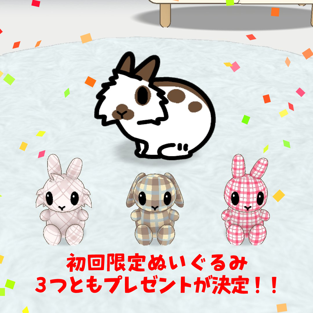 事前登録プレゼントすべて配布が決定！🐰／ うさぎ育成ゲーム『いつも
