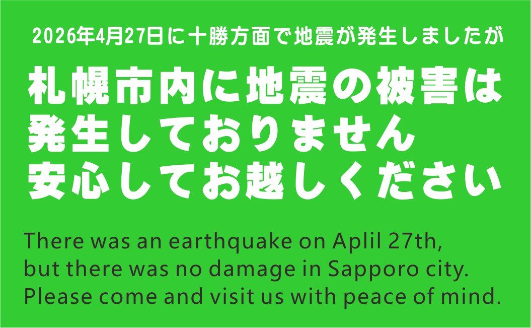 dakko_pong's tweet photo. みんな心配してくれて、ありがポン！
札幌も狸小路も被害は全くなかったので、安心して来てポン！ https://t.co/j0l9klHJjO