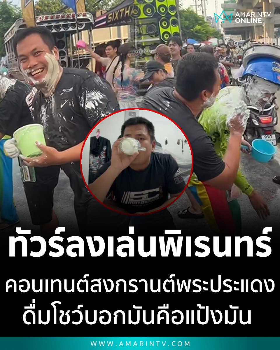 AmarinTV34 tweet media