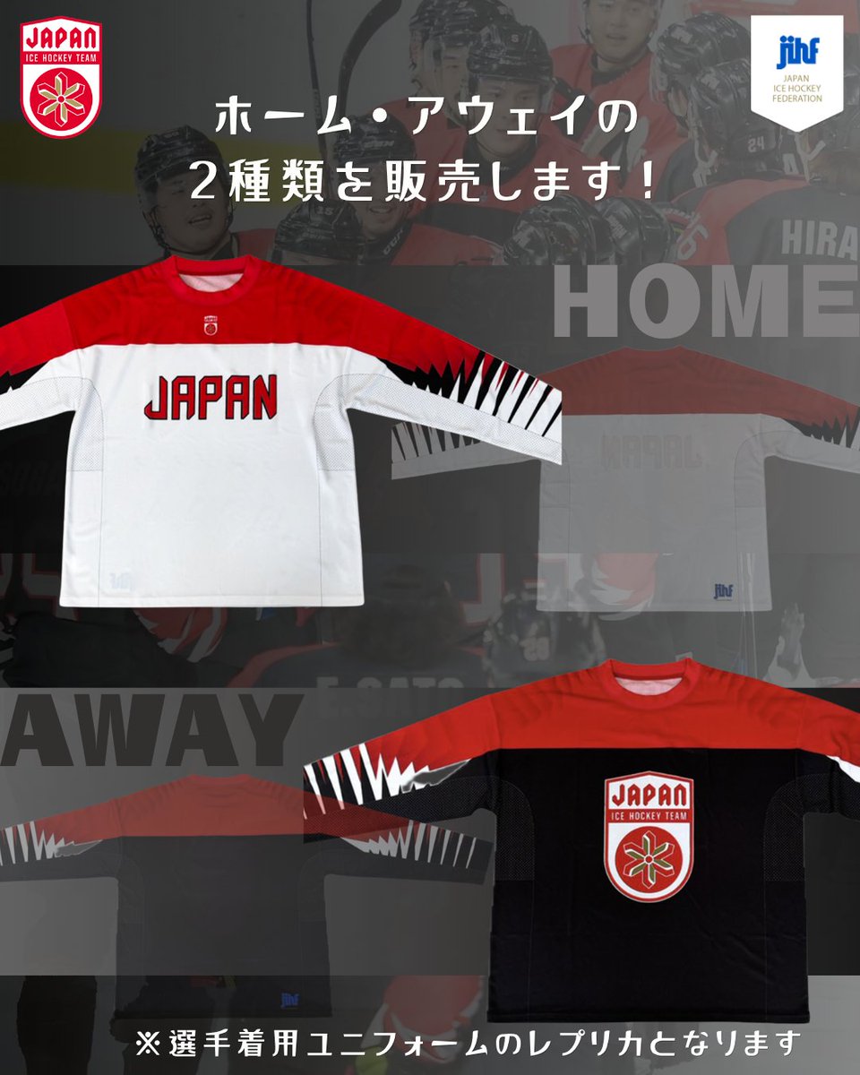 男子日本代表レプリカジャージ 販売情報】 男子日本代表レプリカ