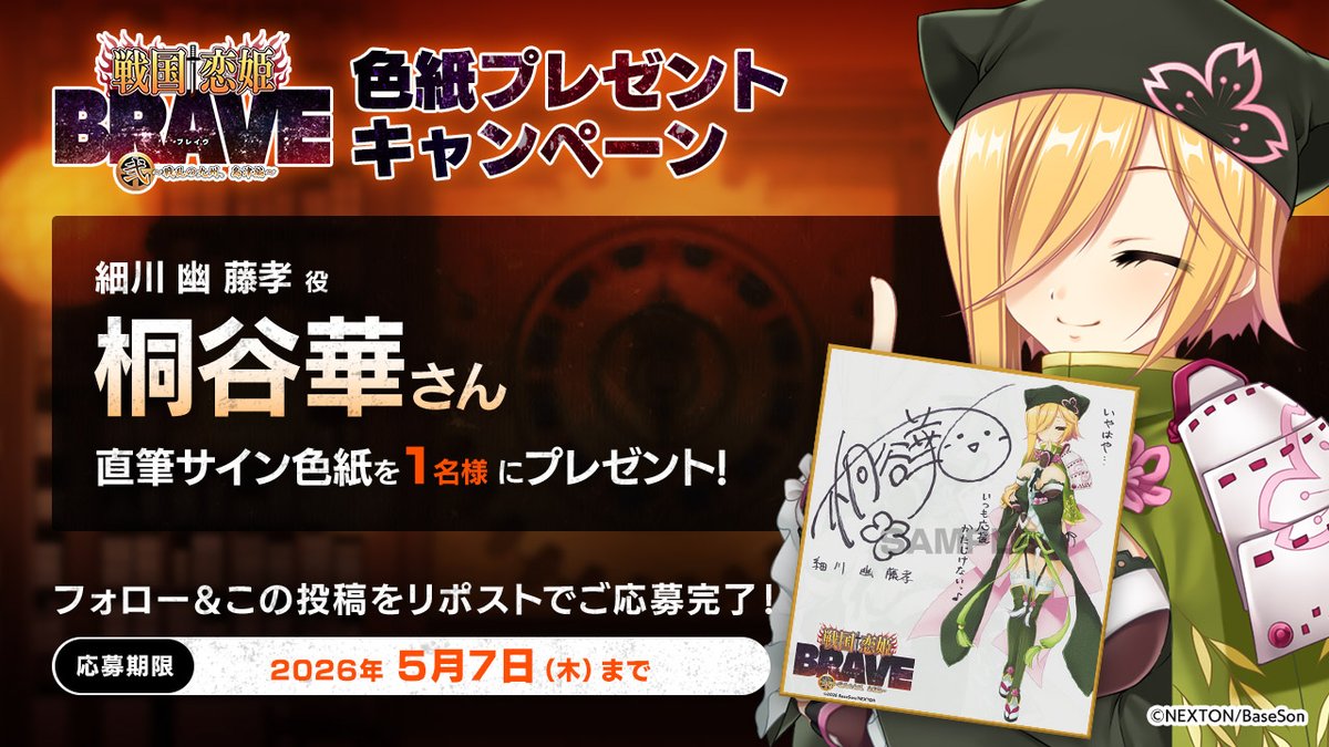 戦国†恋姫シリーズ公式 tweet media