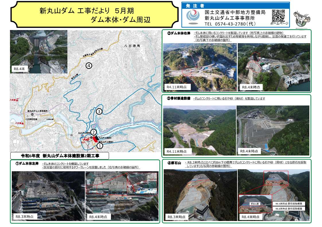 国土交通省丸山ダム管理支所・新丸山ダム工事事務所 (@mlit_shinmaru) / Posts / X